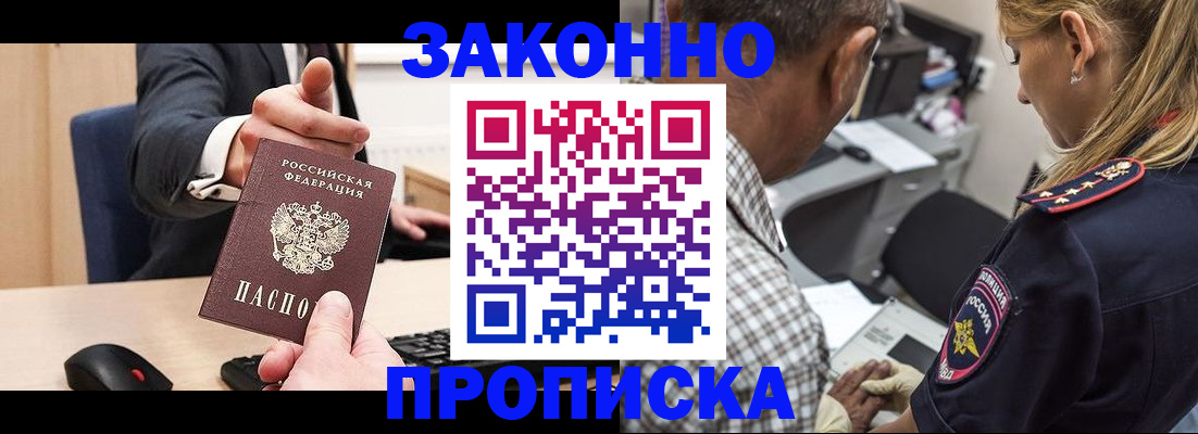 прописка законно в Рязани