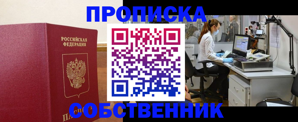 прописка для школы в Рязани