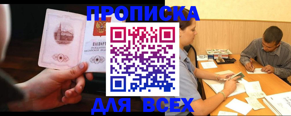 прописка для работы в Рязани